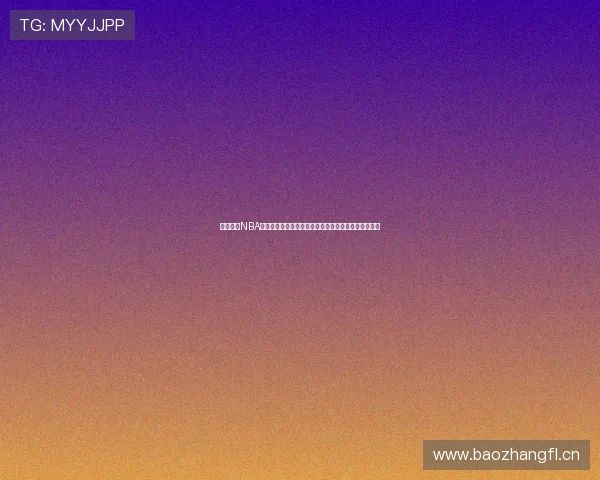 经纬体育NBA直播全程高清呈现精彩赛事盛宴实时解说互动分析体验