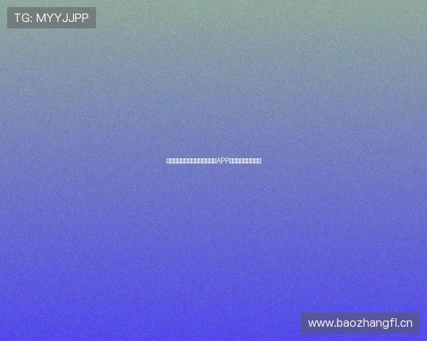 苹果手机用户如何轻松下载米兰APP详细步骤和注意事项